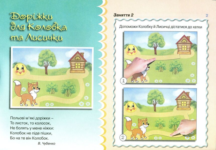An album for the development of creative abilities of children in the third year of life. Application, sculpting / Альбом для розвитку творчих здібностей дітей третього року життя. Аплікація, ліплення Анжела Бровченко 978-966-11-0945-1-5