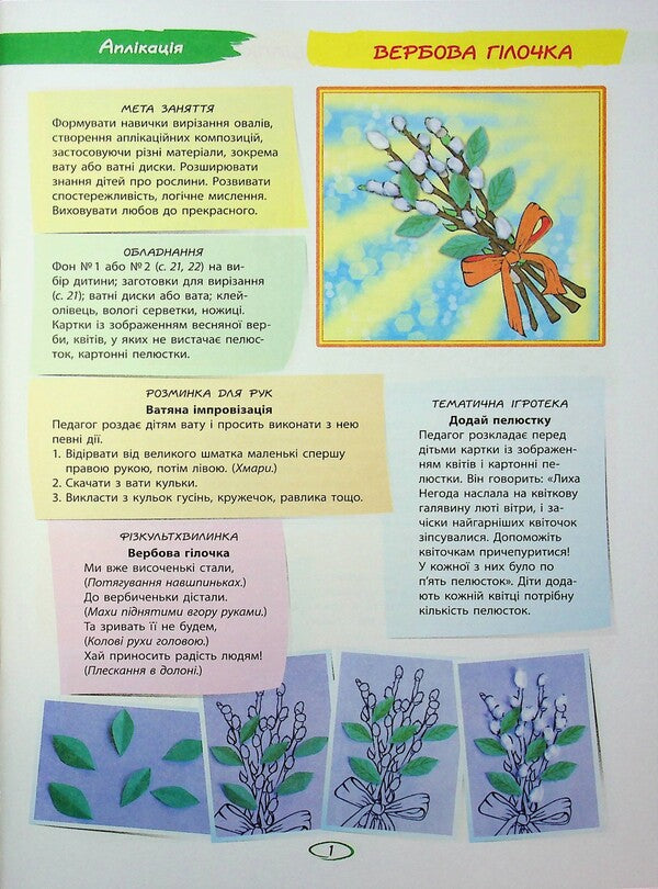 An album of application, sculpting, construction. For a child of the 5th year of life. Part 2 / Альбом з аплікації, ліплення, конструювання. Для дитини 5-го року життя. Частина 2 Н. Яковлева 9786170920652-3