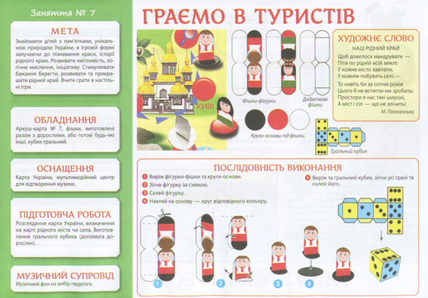 An album of creativity in kindergarten. 1 part. 5-6 years old / Альбом з творчості в дитячому садку. 1 частина. 5-6 років Инна Панасюк -3