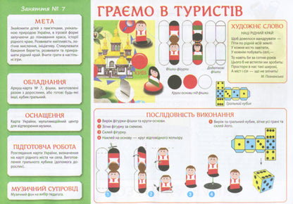 An album of creativity in kindergarten. 1 part. 5-6 years old / Альбом з творчості в дитячому садку. 1 частина. 5-6 років Инна Панасюк -3