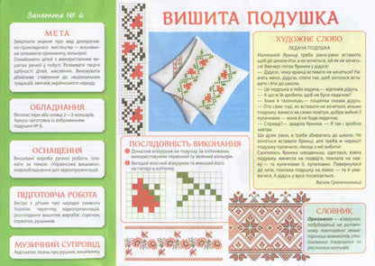 An album of creativity in kindergarten. 1 part. 5-6 years old / Альбом з творчості в дитячому садку. 1 частина. 5-6 років Инна Панасюк -4