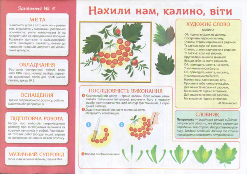 An album of creativity in kindergarten. 1 part. 5-6 years old / Альбом з творчості в дитячому садку. 1 частина. 5-6 років Инна Панасюк -5