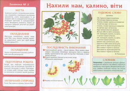 An album of creativity in kindergarten. 1 part. 5-6 years old / Альбом з творчості в дитячому садку. 1 частина. 5-6 років Инна Панасюк -5
