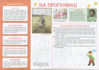 An album of creativity in kindergarten. 1 part. 5-6 years old / Альбом з творчості в дитячому садку. 1 частина. 5-6 років Инна Панасюк -6