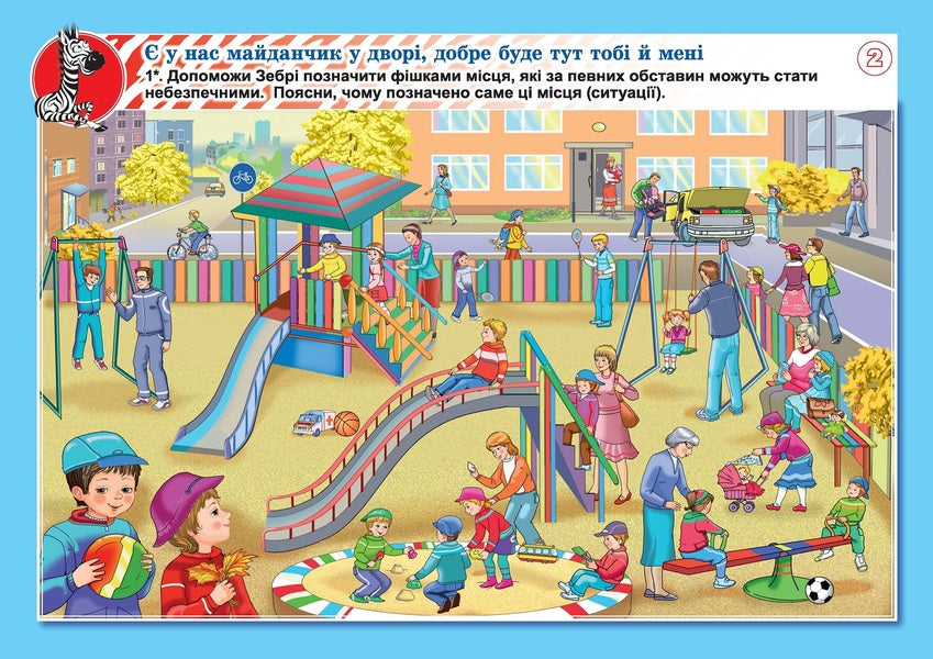 An album of developmental exercises and tasks. Formation of skills and abilities in BZD in children of older preschool age / Альбом розвивальних вправ і завдань. Формування навичок та вмінь з БЖД в дітей старшого дошкільного віку Екатерина Пасичник 978-966-11-0504-0-2