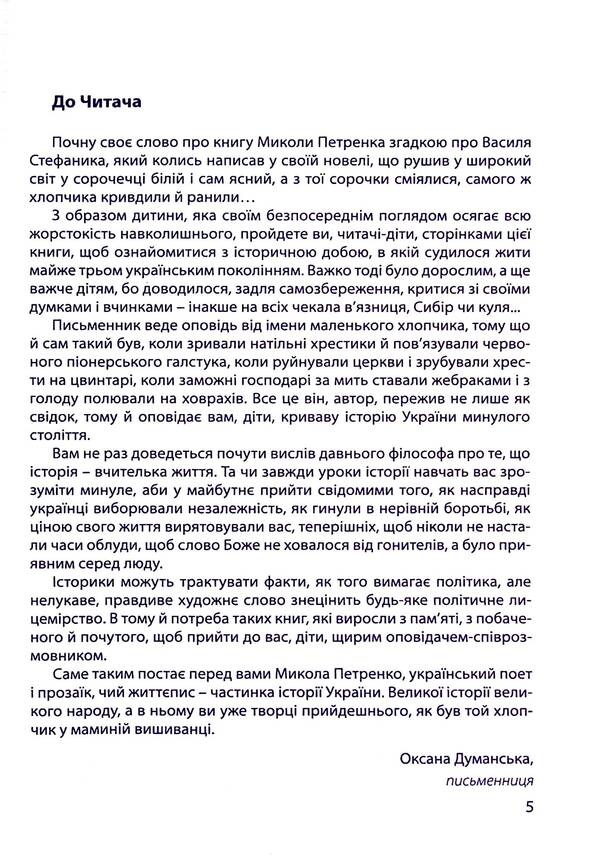 An angel came / Прийшов ангел Николай Петренко 978-966-395-686-2-3