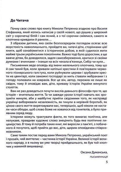 An angel came / Прийшов ангел Николай Петренко 978-966-395-686-2-3