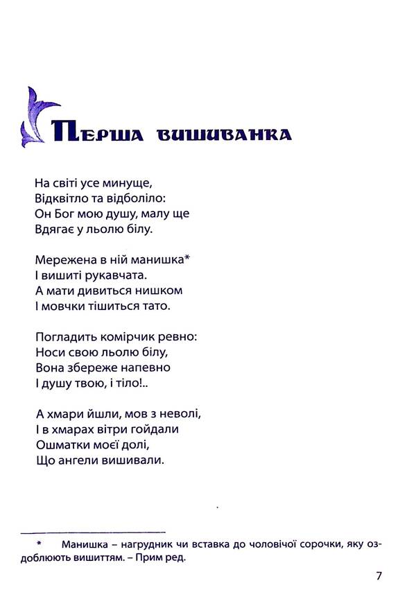 An angel came / Прийшов ангел Николай Петренко 978-966-395-686-2-5