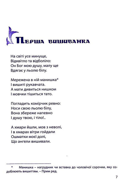An angel came / Прийшов ангел Николай Петренко 978-966-395-686-2-5
