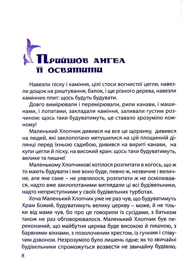 An angel came / Прийшов ангел Николай Петренко 978-966-395-686-2-6