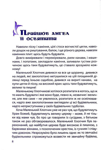 An angel came / Прийшов ангел Николай Петренко 978-966-395-686-2-6