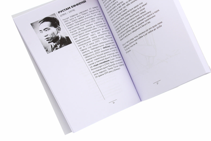 An anthology of Indonesian poetry of the 20th century / Антологія індонезійської поезії ХХ сторіччя  978-617-7349-73-9-5