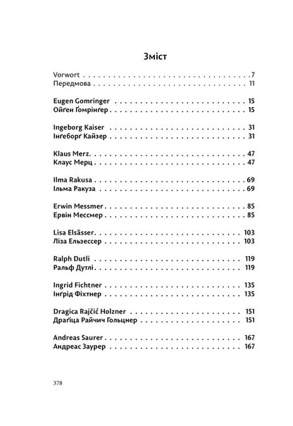 An anthology of contemporary German-language poetry from Switzerland in Ukrainian and Russian translations / Антологія сучасної німецькомовної поезії зі Швейцарії в українських та російських перекладах  978-617-8024-13-0-3