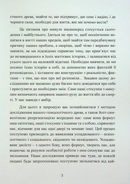 An apple from an apple tree. How your family's past affects your present / Яблучко від яблуні. Як минуле твого роду впливає на твоє сьогодення Жульет Алле 9786110134606-5