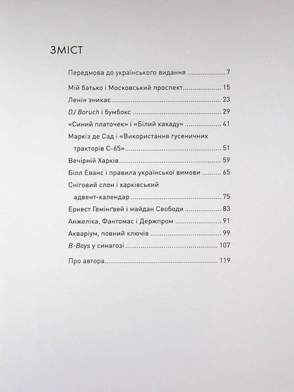 An aquarium full of keys / Акваріум, повний ключів Юрий Гуржи 9786178412470-3