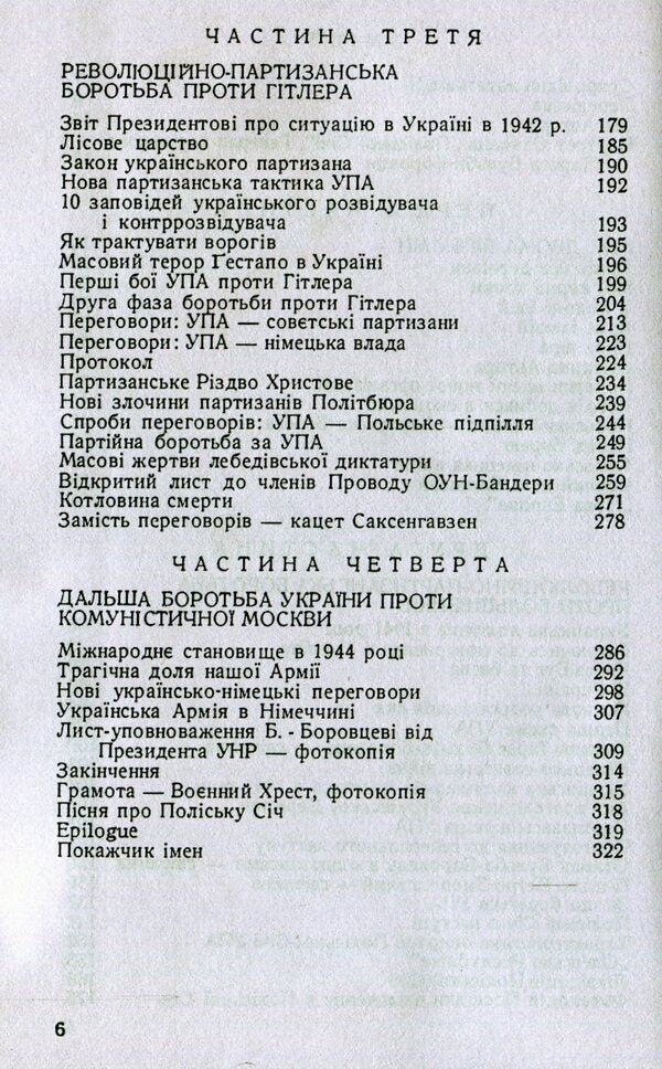 An army without a state. Glory and tragedy of the Ukrainian insurgent movement. Memoirs / Армія без держави. Слава і трагедія українського повстанського руху. Спогади Тарас Бульба-Боровец 978-611-01-1796-8-4