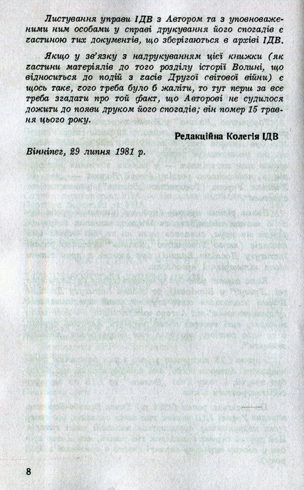 An army without a state. Glory and tragedy of the Ukrainian insurgent movement. Memoirs / Армія без держави. Слава і трагедія українського повстанського руху. Спогади Тарас Бульба-Боровец 978-611-01-1796-8-6