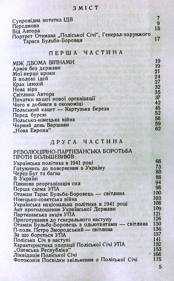 An army without a state. Glory and tragedy of the Ukrainian insurgent movement. Memoirs / Армія без держави. Слава і трагедія українського повстанського руху. Спогади Тарас Бульба-Боровец 978-611-01-1796-8-3