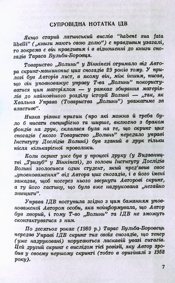 An army without a state. Glory and tragedy of the Ukrainian insurgent movement. Memoirs / Армія без держави. Слава і трагедія українського повстанського руху. Спогади Тарас Бульба-Боровец 978-611-01-1796-8-5