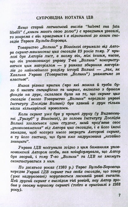 An army without a state. Glory and tragedy of the Ukrainian insurgent movement. Memoirs / Армія без держави. Слава і трагедія українського повстанського руху. Спогади Тарас Бульба-Боровец 978-611-01-1796-8-5