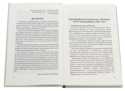 An army without a state / Армія без держави Тарас Бульба-Боровец 978-966-668-472-4-4