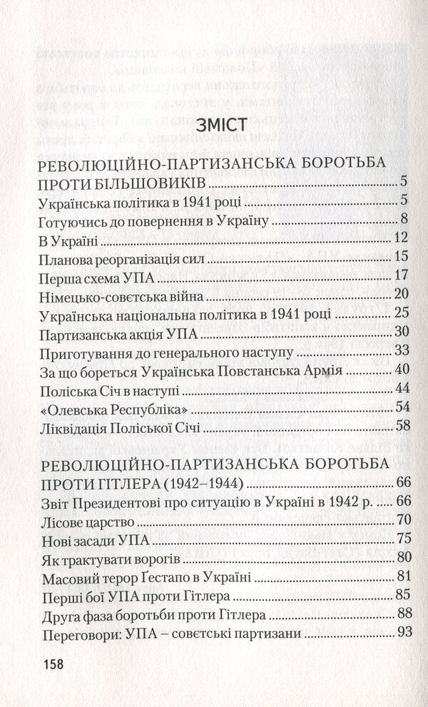 An army without a state / Армія без держави Тарас Бульба-Боровец 978-966-668-472-4-6