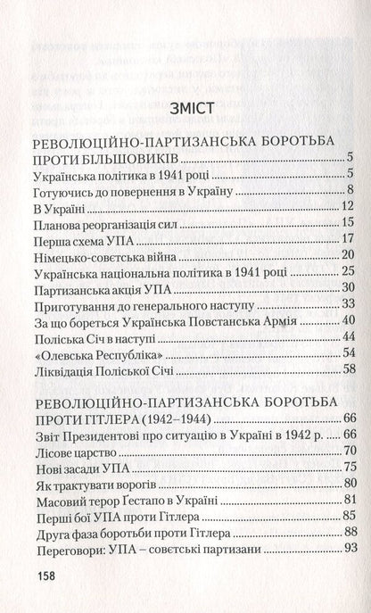 An army without a state / Армія без держави Тарас Бульба-Боровец 978-966-668-472-4-6