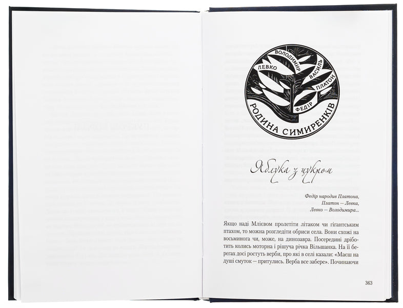 An artist must have a destiny / Митець повинен мати долю Ирина Говоруха 9789669865915-5