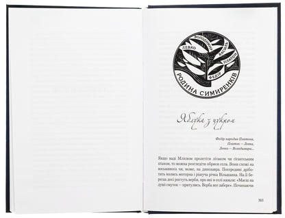 An artist must have a destiny / Митець повинен мати долю Ирина Говоруха 9789669865915-5