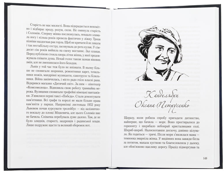 An artist must have a destiny / Митець повинен мати долю Ирина Говоруха 9789669865915-6