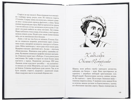 An artist must have a destiny / Митець повинен мати долю Ирина Говоруха 9789669865915-6