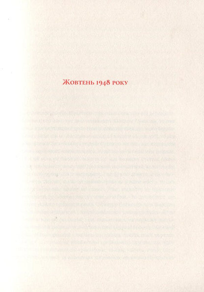 An artist of a shaky world / Художник хиткого світу Кадзуо Исигуро 978-617-679-522-3-6