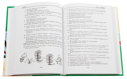 An artistic word in a child's life. Textbook guide. Younger preschool age / Художнє слово в житті дитини. Посібник-хрестоматія. Молодший дошкільний вік  978-617-540-606-9-5
