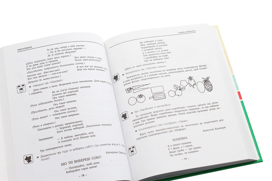 An artistic word in a child's life. Textbook guide. Younger preschool age / Художнє слово в житті дитини. Посібник-хрестоматія. Молодший дошкільний вік  978-617-540-606-9-6