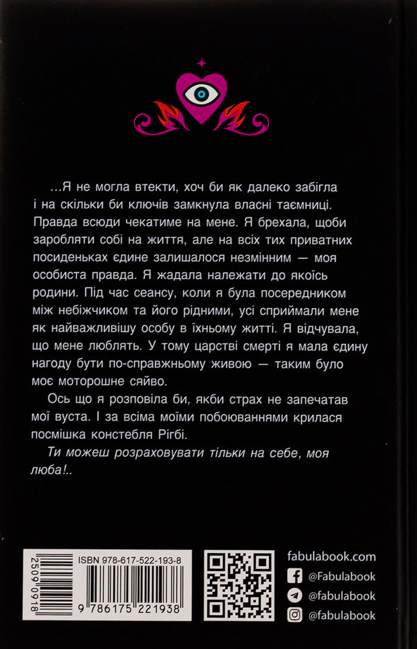 An eerie glow / Моторошне сяйво Б. Р. Маерс 978-617-522-193-8-2