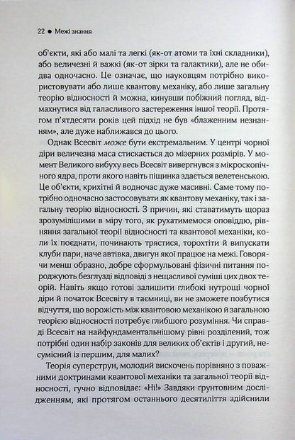 An elegant universe. Superstrings, hidden dimensions and the search for the ultimate theory / Елегантний Всесвіт. Суперструни, приховані виміри та пошук остаточної теорії Брайан Грин 978-617-15-1652-6-6