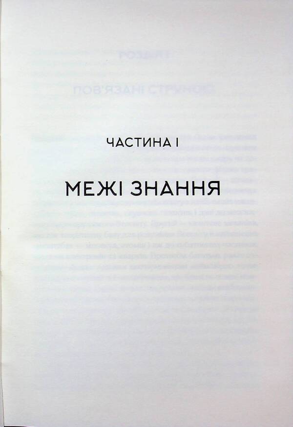 An elegant universe. Superstrings, hidden dimensions and the search for the ultimate theory / Елегантний Всесвіт. Суперструни, приховані виміри та пошук остаточної теорії Брайан Грин 978-617-15-1652-6-4
