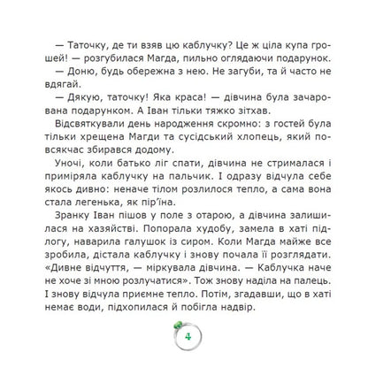 An emerald ring / Смарагдова каблучка Екатерина Дронова 9789662793338-4