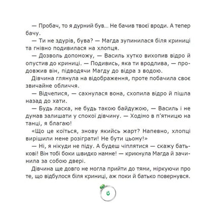 An emerald ring / Смарагдова каблучка Екатерина Дронова 9789662793338-6