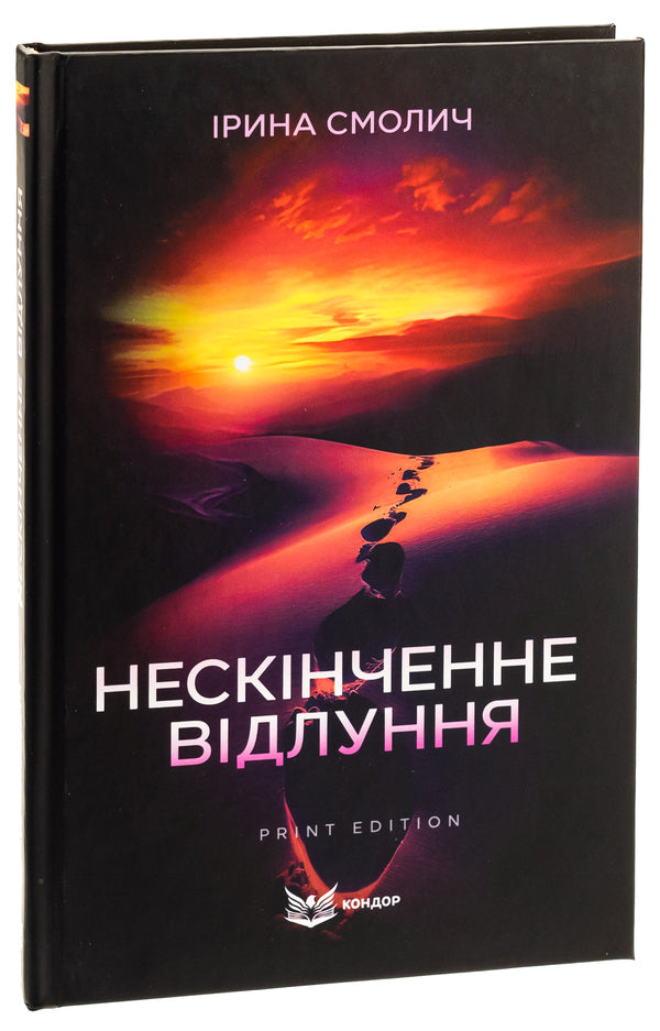 An endless echo / Нескінченне відлуння Ирина Смолич 9786178153519-3