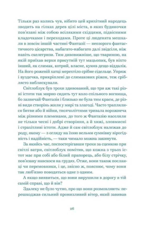 An endless story / Нескінченна історія Михаэль Энде 978-966-448-419-7-2