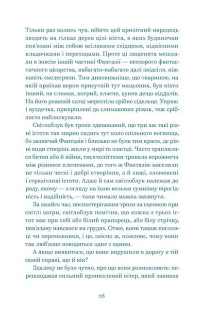 An endless story / Нескінченна історія Михаэль Энде 978-966-448-419-7-2