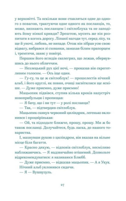 An endless story / Нескінченна історія Михаэль Энде 978-966-448-419-7-3
