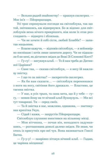 An endless story / Нескінченна історія Михаэль Энде 978-966-448-419-7-4