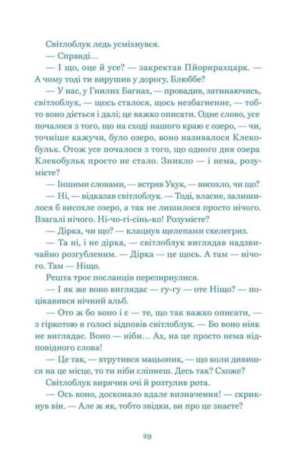 An endless story / Нескінченна історія Михаэль Энде 978-966-448-419-7-5