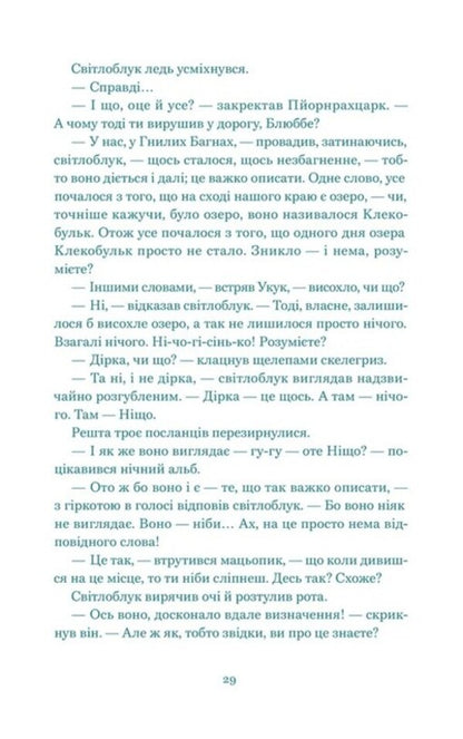 An endless story / Нескінченна історія Михаэль Энде 978-966-448-419-7-5
