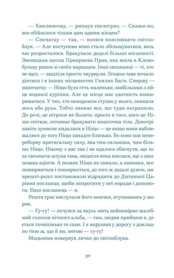 An endless story / Нескінченна історія Михаэль Энде 978-966-448-419-7-6