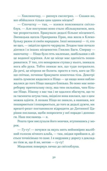 An endless story / Нескінченна історія Михаэль Энде 978-966-448-419-7-6