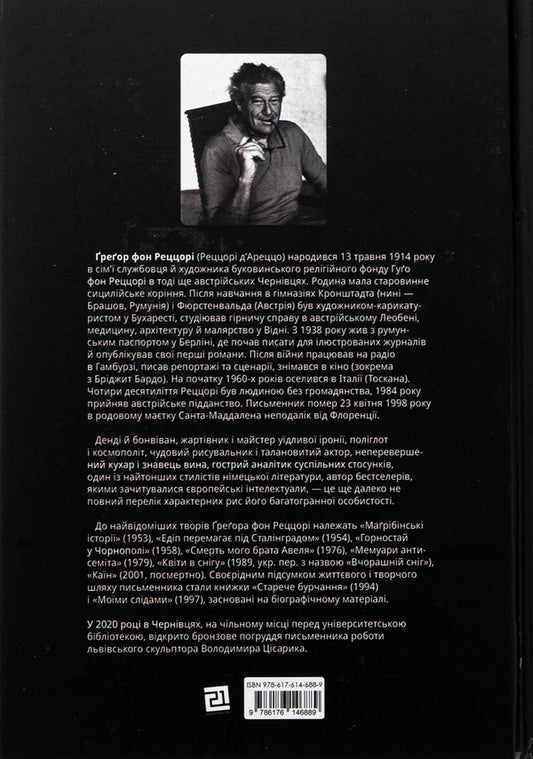 An ermine in Chernopol: a Maghreb novel / Горностай у Чорнополі : маґрібінський роман Грегор фон Реццори 978-617-614-688-9-2