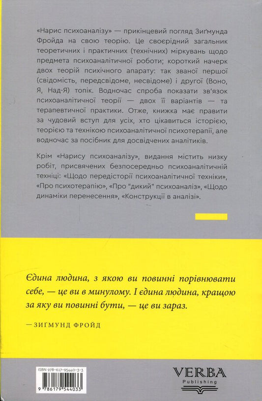 An essay on psychoanalysis and other works / Нарис психоаналізу та інші праці Зигмунд Фрейд 978-617-95440-3-3-2